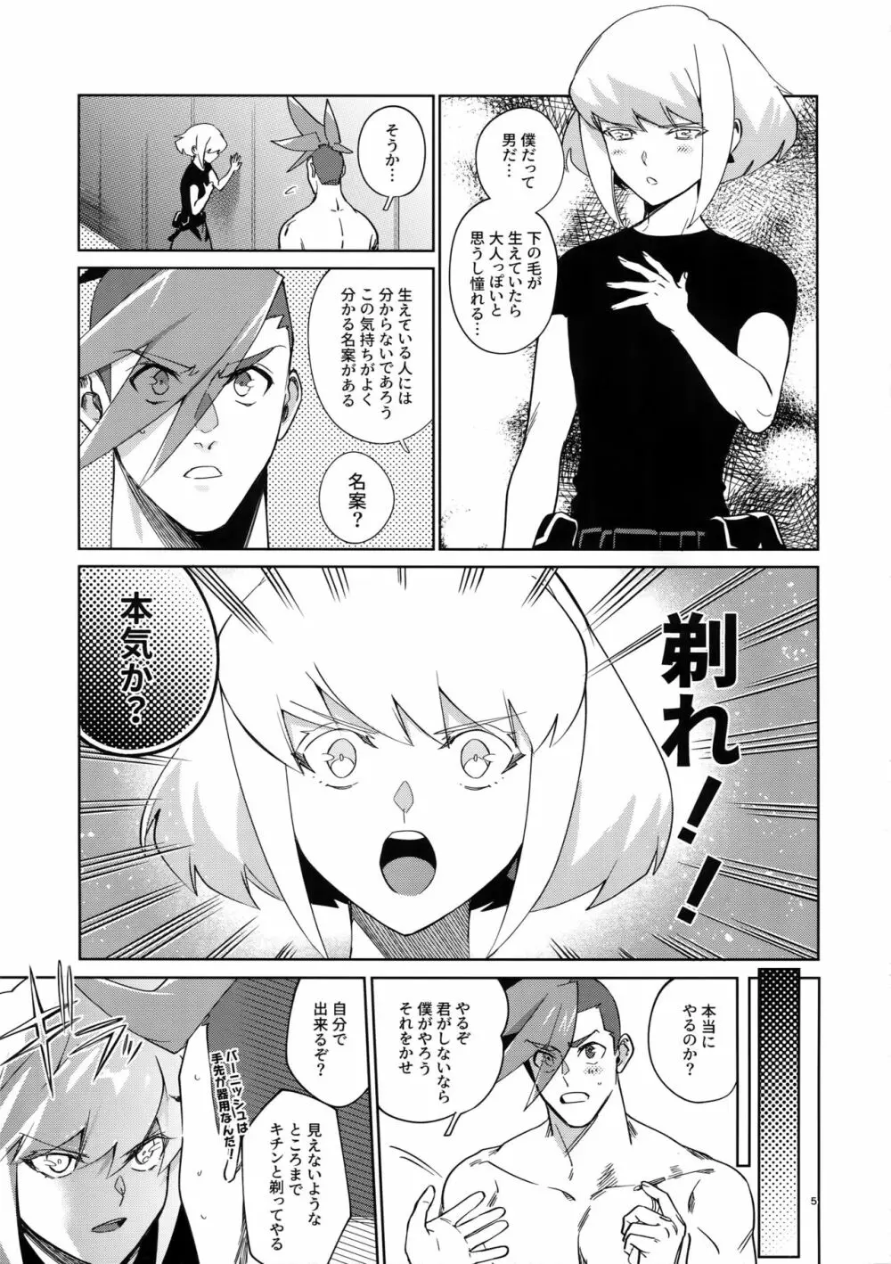 ONE AND ONLY Page.4
