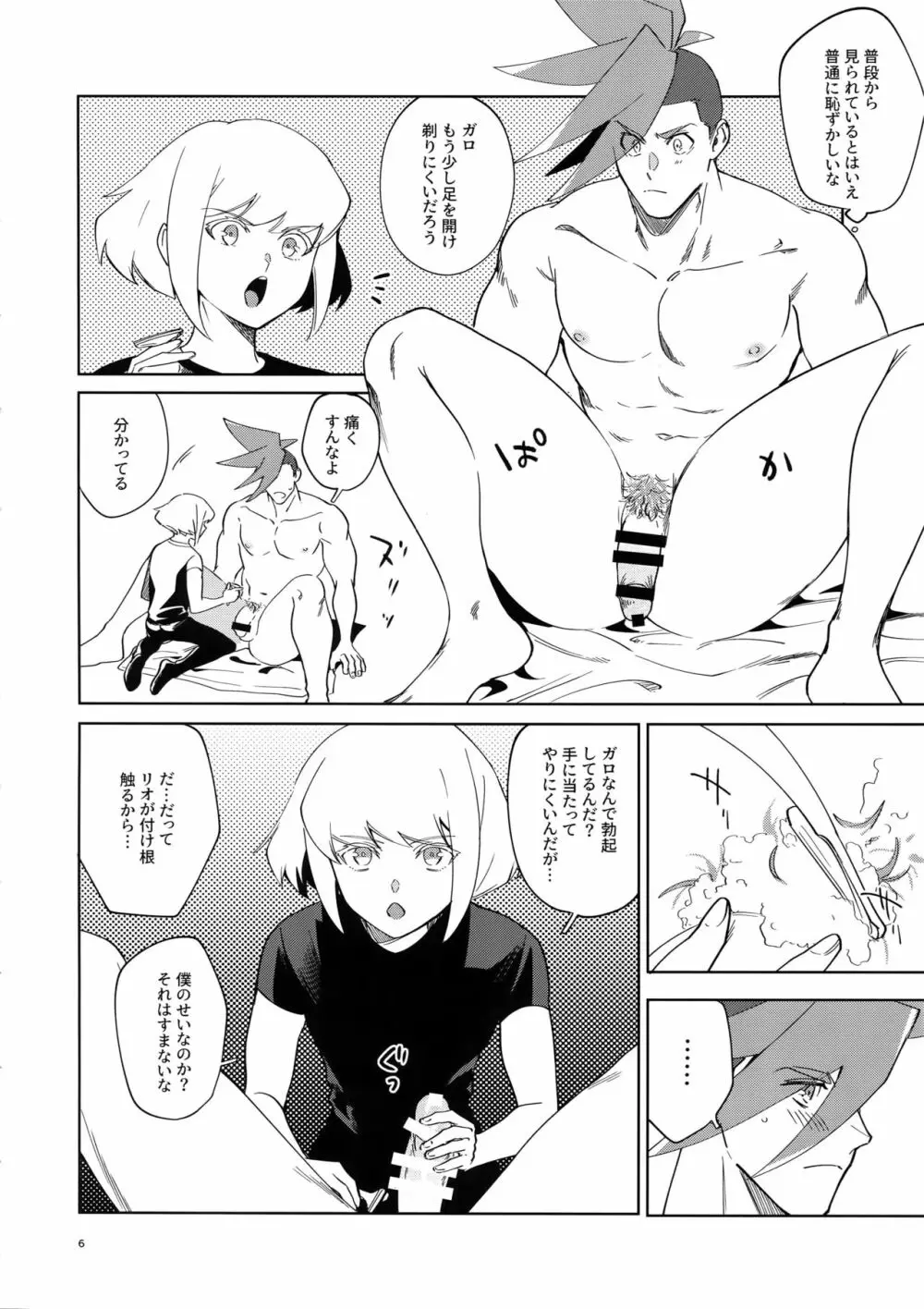 ONE AND ONLY Page.5