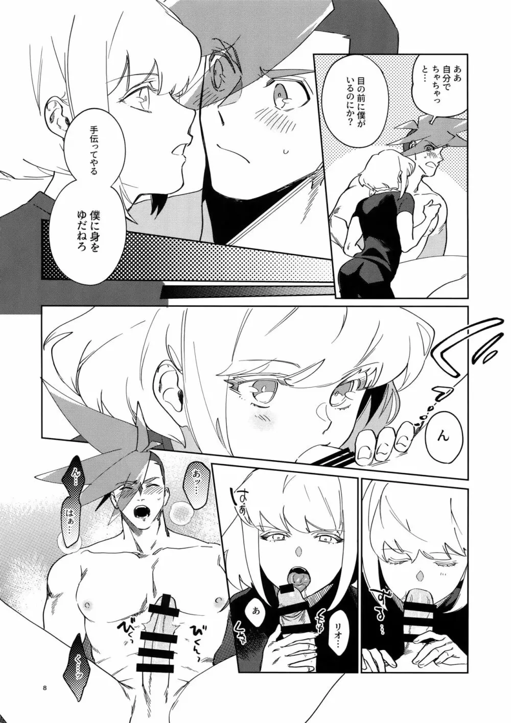 ONE AND ONLY Page.7