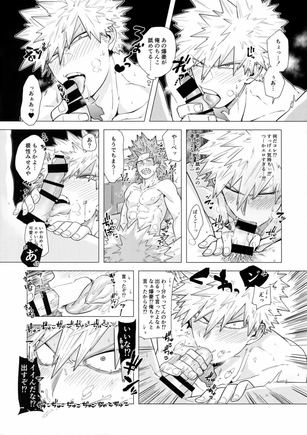 いわれなくてもわかンだよ! Page.24