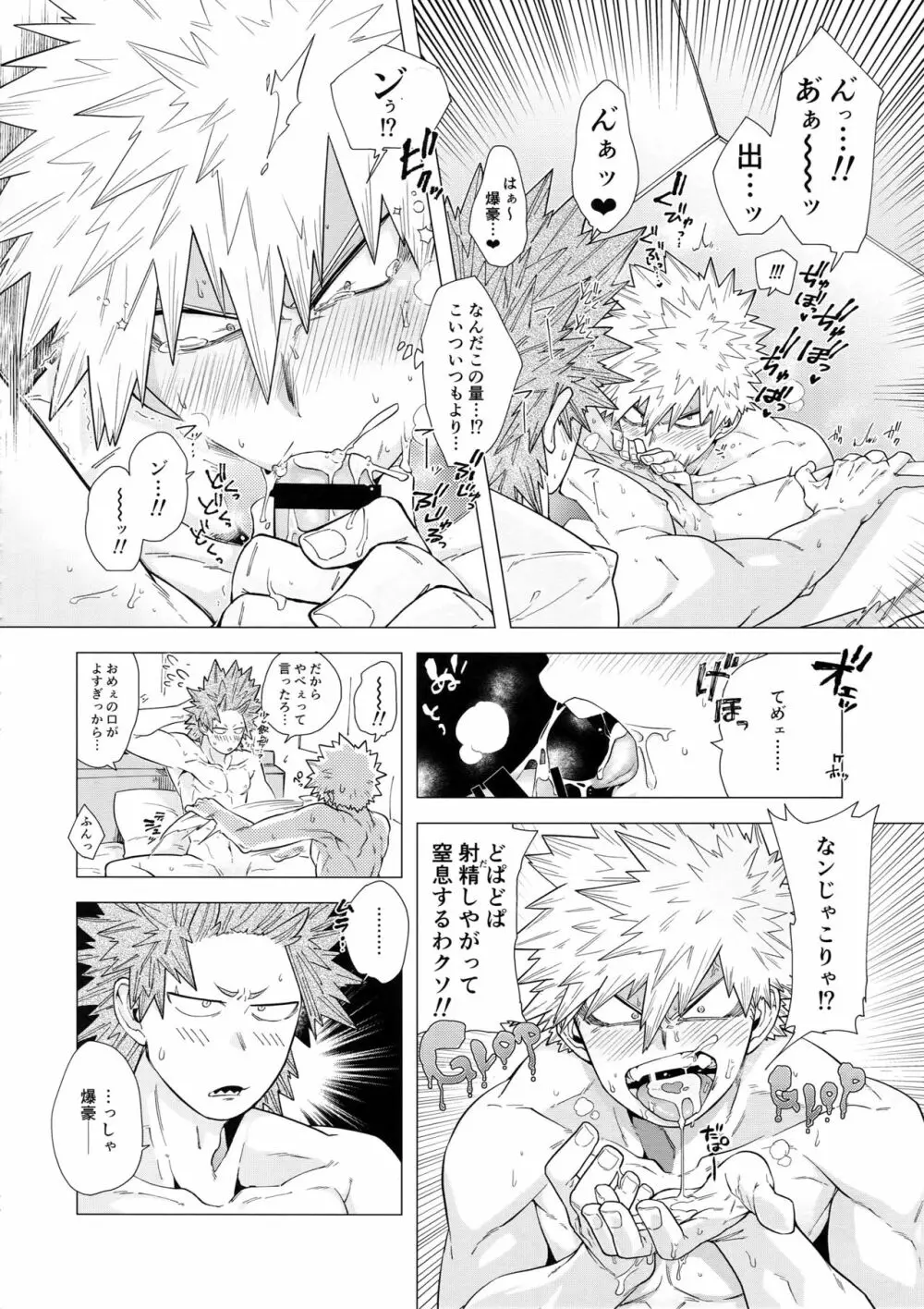 いわれなくてもわかンだよ! Page.25