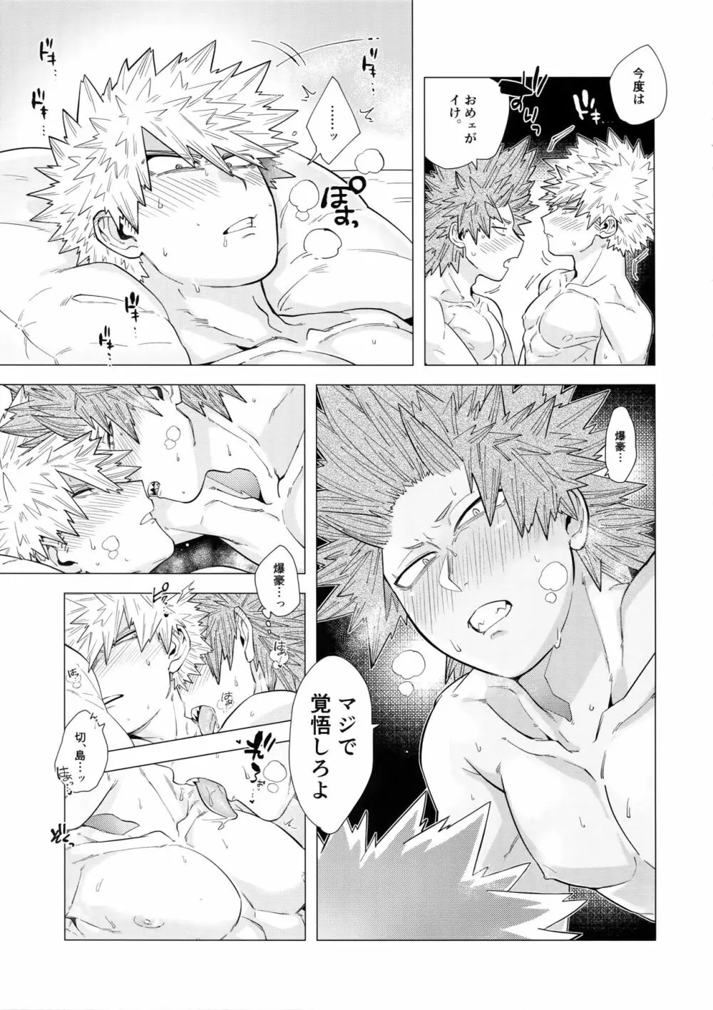 いわれなくてもわかンだよ! Page.26