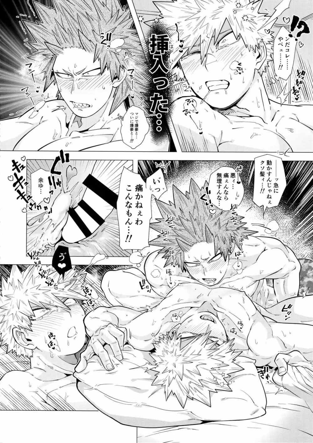 いわれなくてもわかンだよ! Page.33