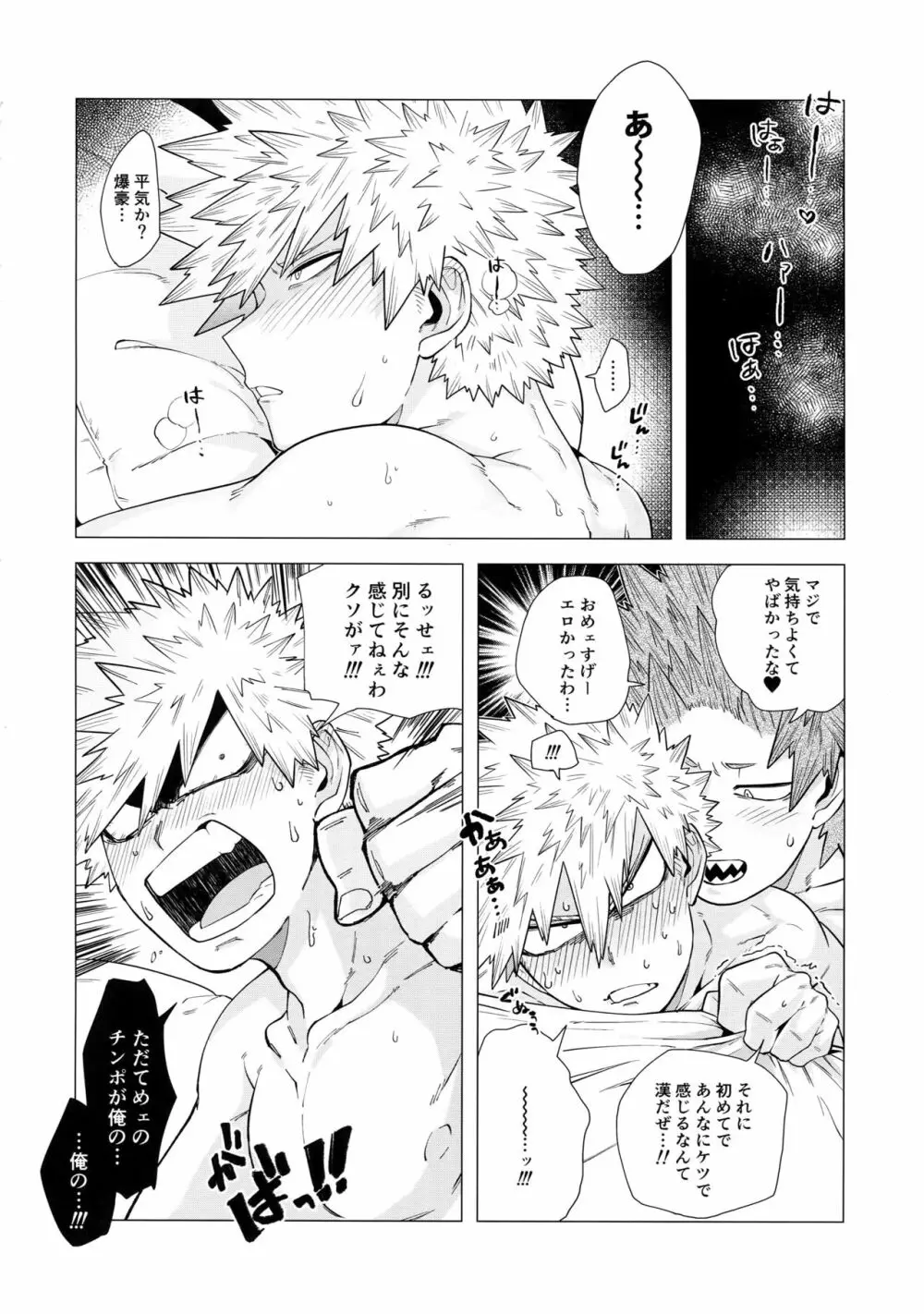 いわれなくてもわかンだよ! Page.39