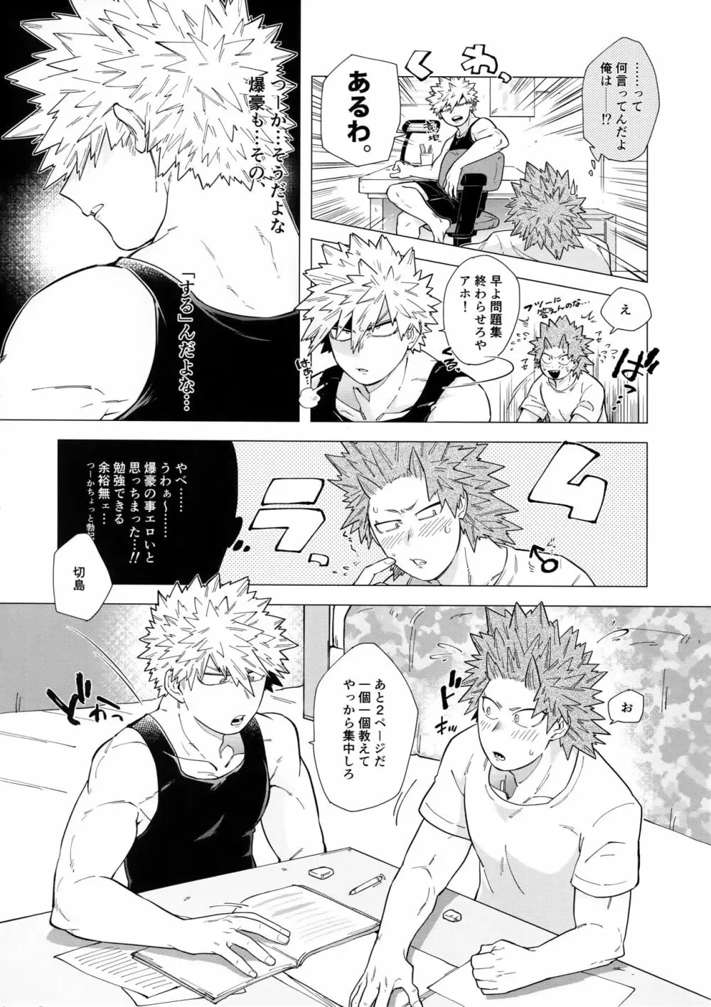 いわれなくてもわかンだよ! Page.5