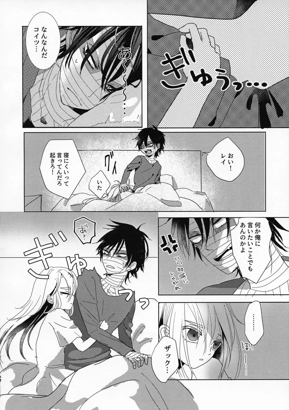 夢の終わりは明け方に Page.12