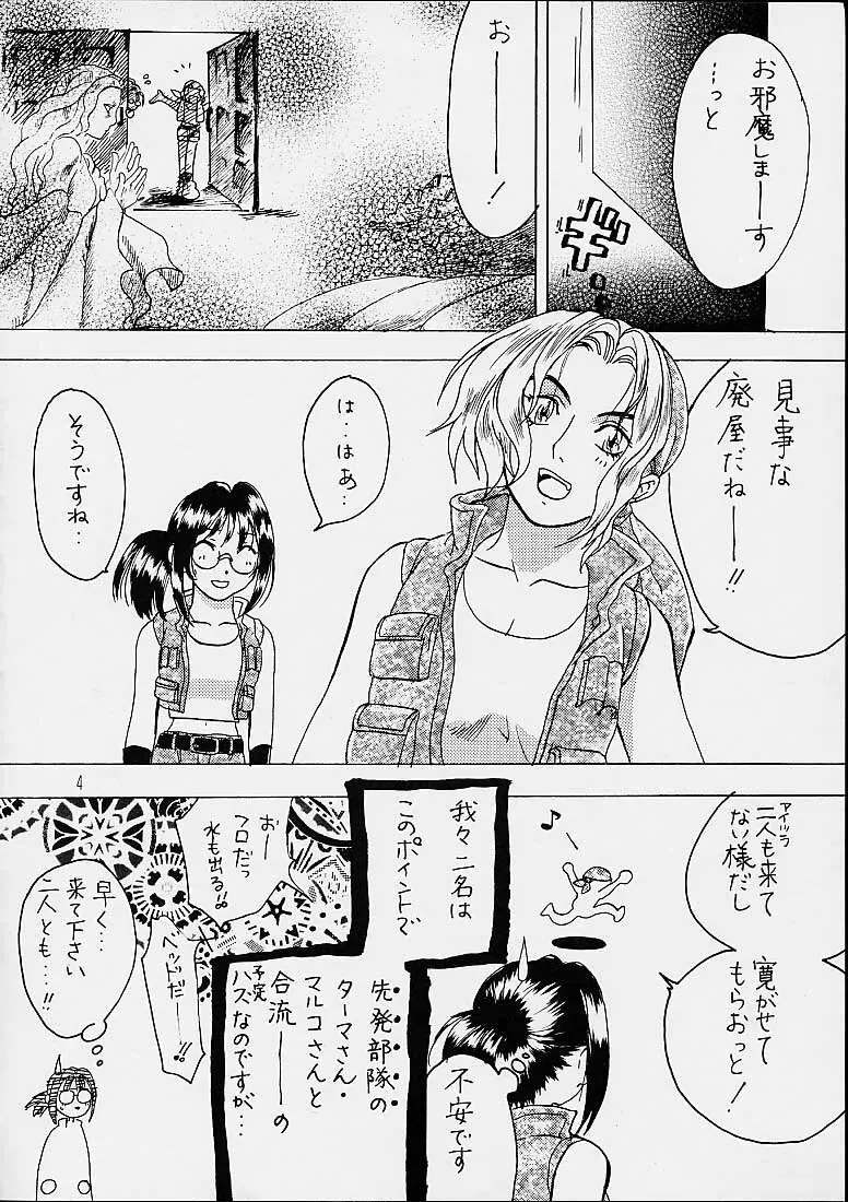 横スクロールの住人 Page.3