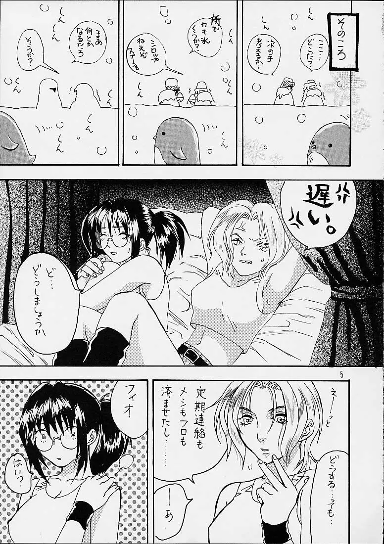 横スクロールの住人 Page.4