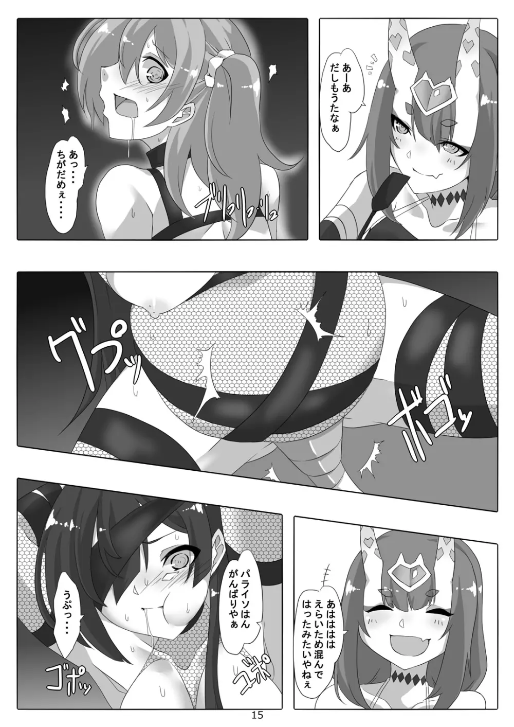 ホントは怖い鬼ランド Page.15