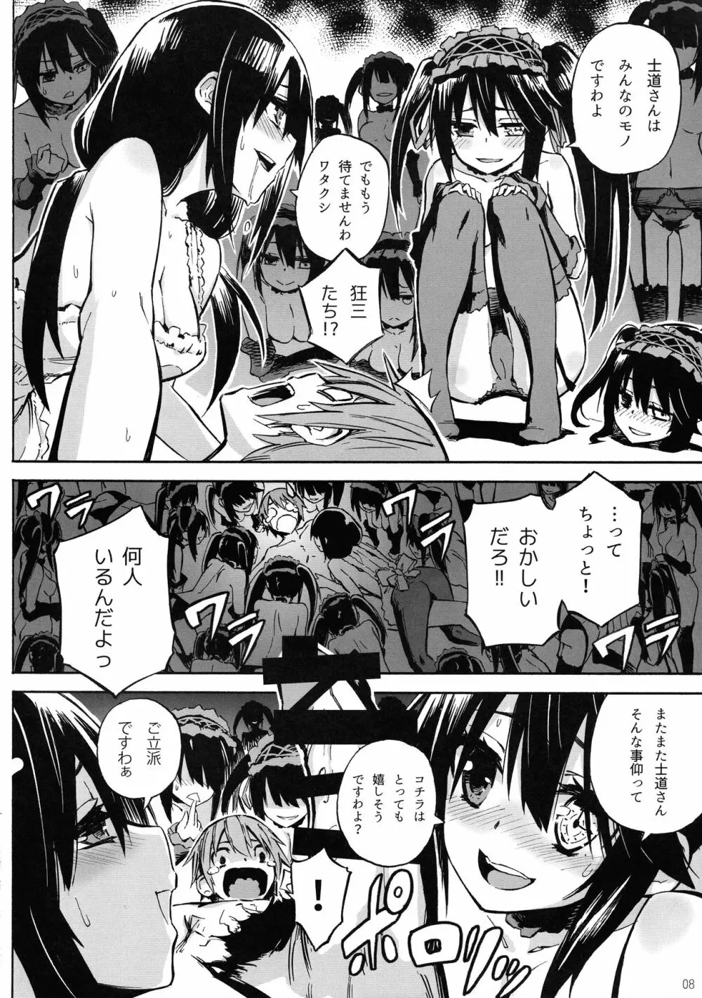 お食事♪狂三さん Page.8