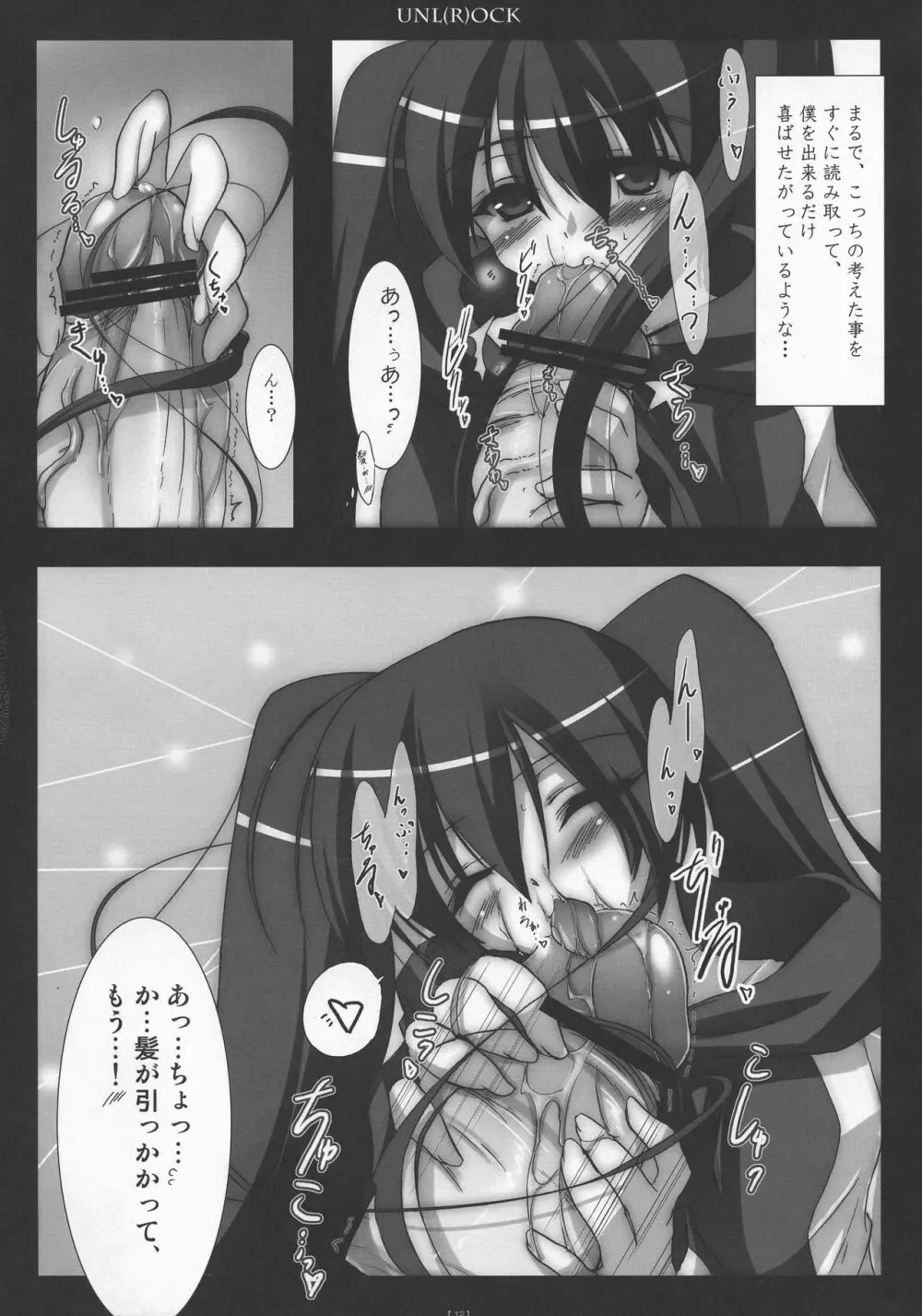 (コミコミ13) [C.R's NEST (C.R)] UNL(R)OCK (BLACK★ROCK SHOOTER) Page.11