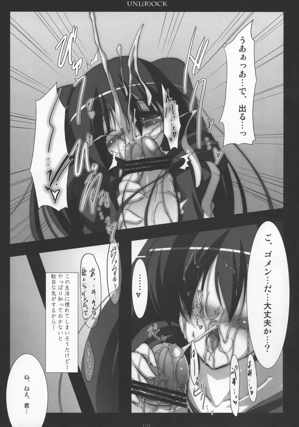 (コミコミ13) [C.R's NEST (C.R)] UNL(R)OCK (BLACK★ROCK SHOOTER) Page.12