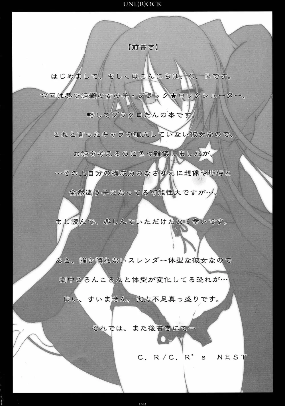 (コミコミ13) [C.R's NEST (C.R)] UNL(R)OCK (BLACK★ROCK SHOOTER) Page.3