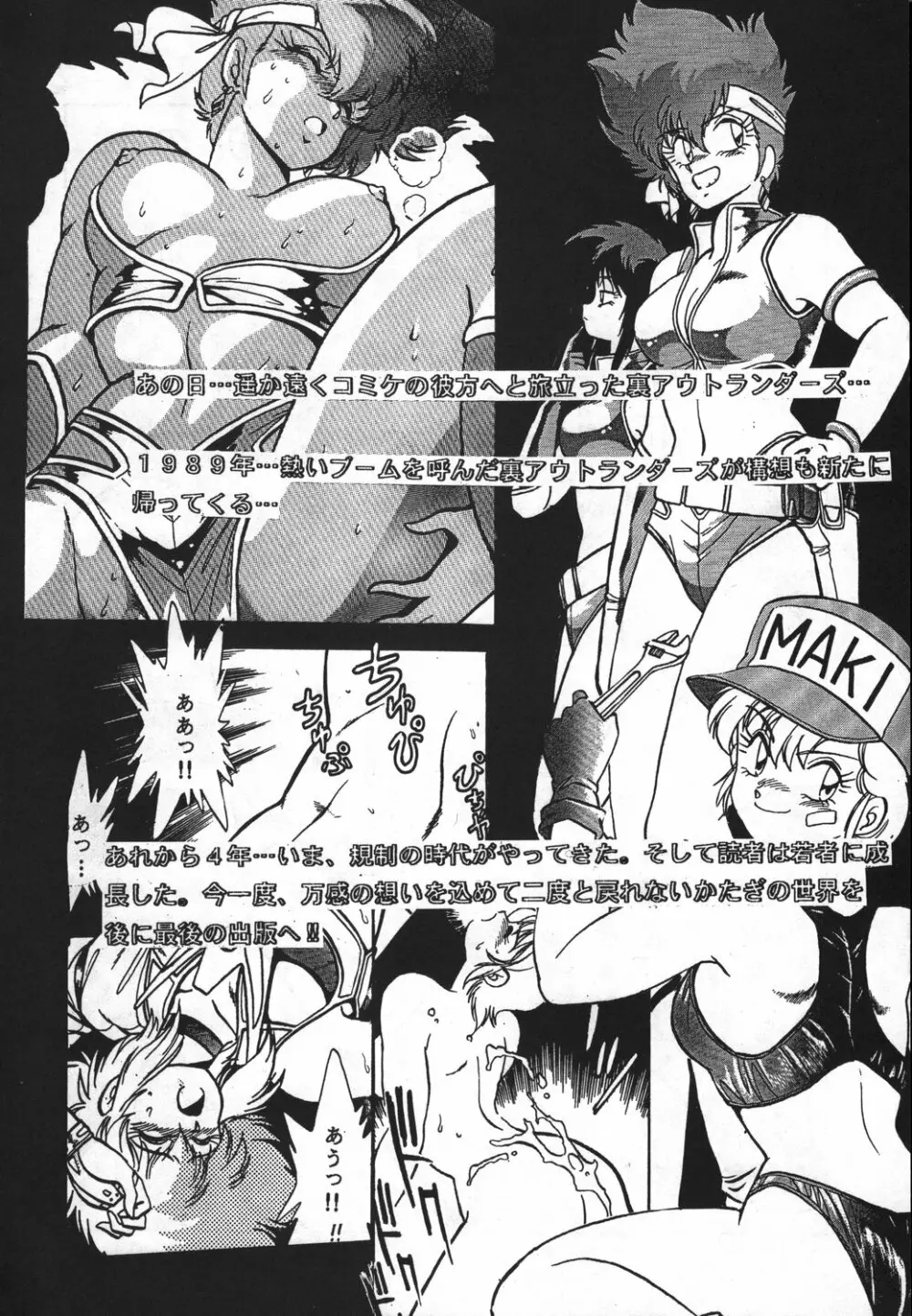 裏アウトランダーズ総集編 イラスト集 Page.123