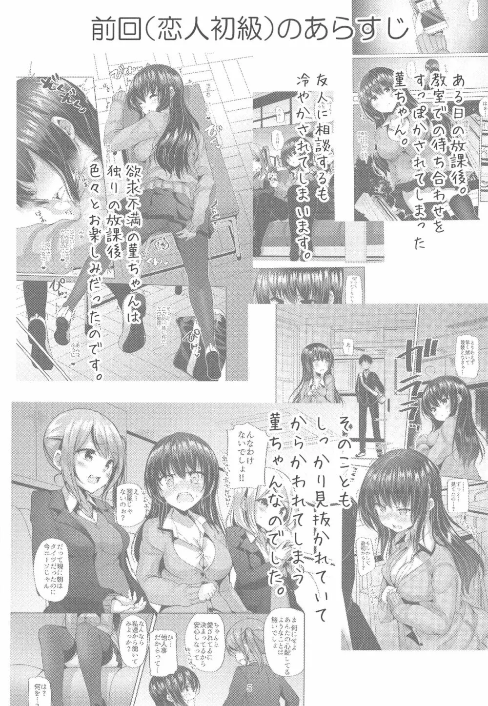 恋人中級 Koibito Senior Page.5