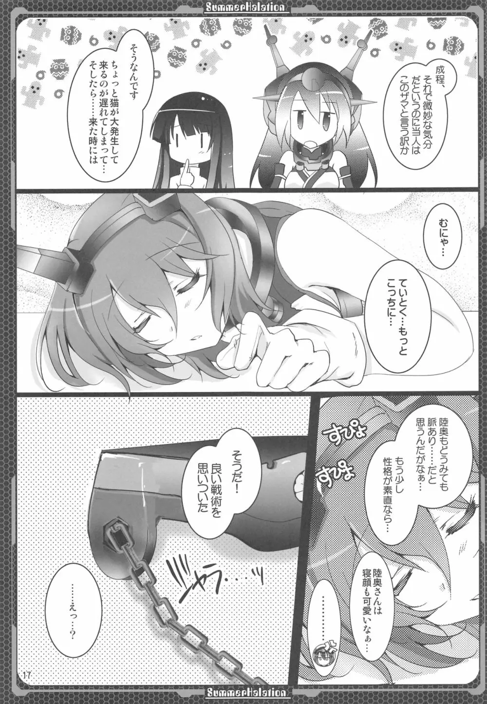 長門の門、陸奥の奥 Page.16