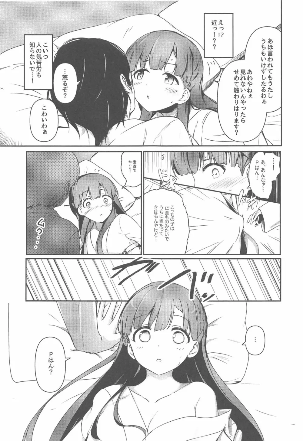 はらりとみゆるほんとのほんとは Page.10