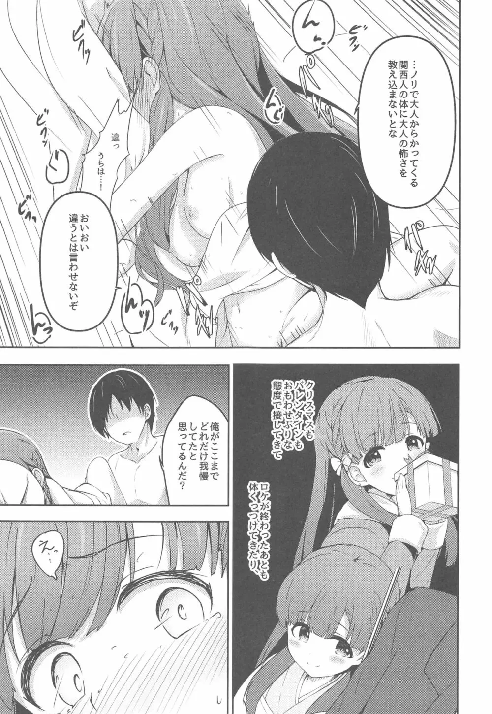 はらりとみゆるほんとのほんとは Page.14