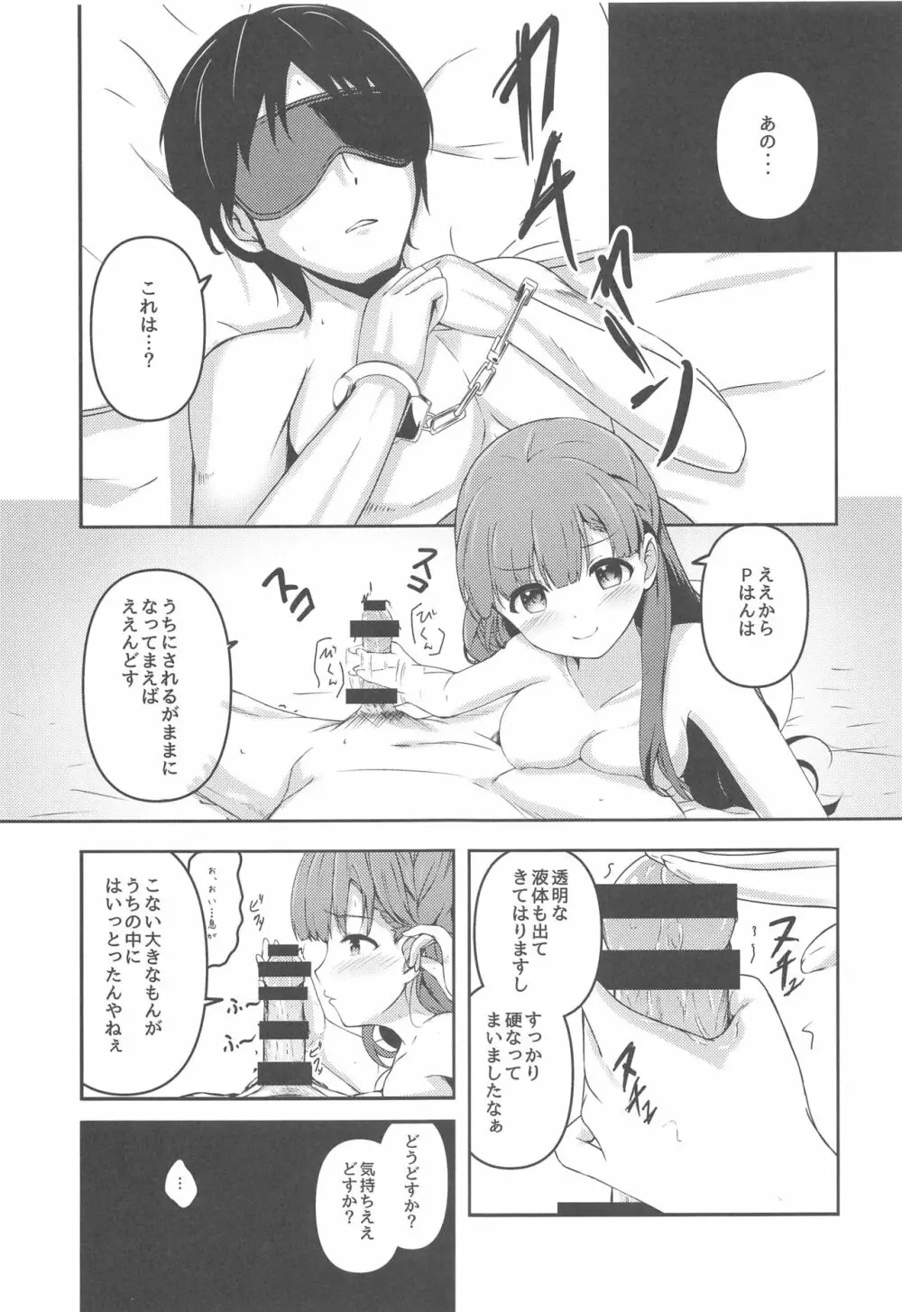 はらりとみゆるほんとのほんとは Page.18