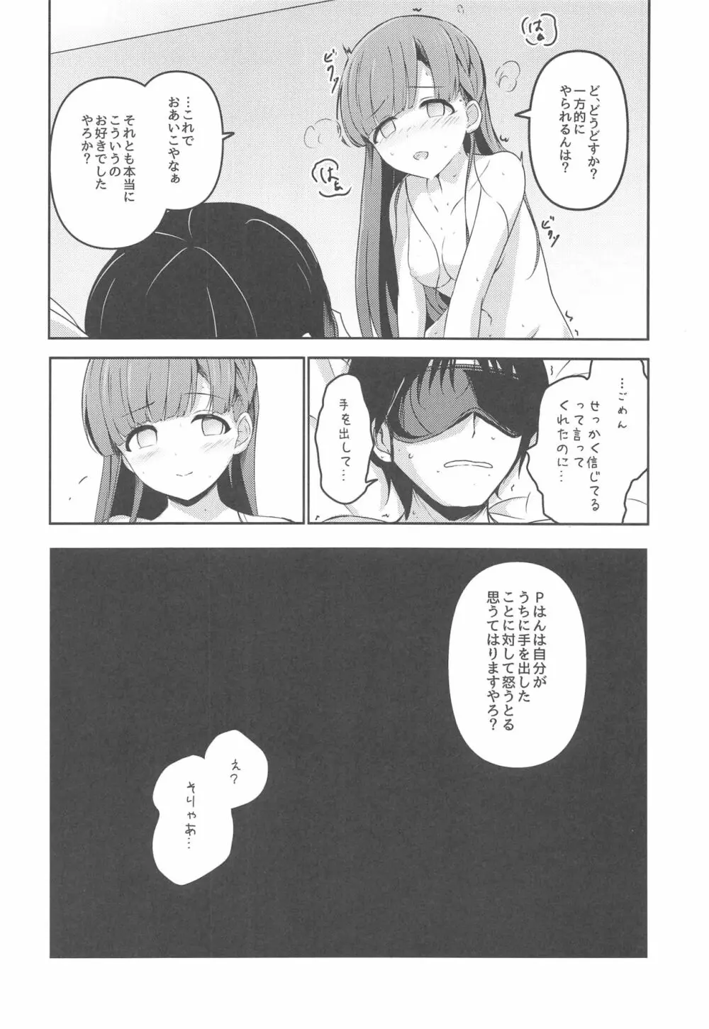 はらりとみゆるほんとのほんとは Page.21