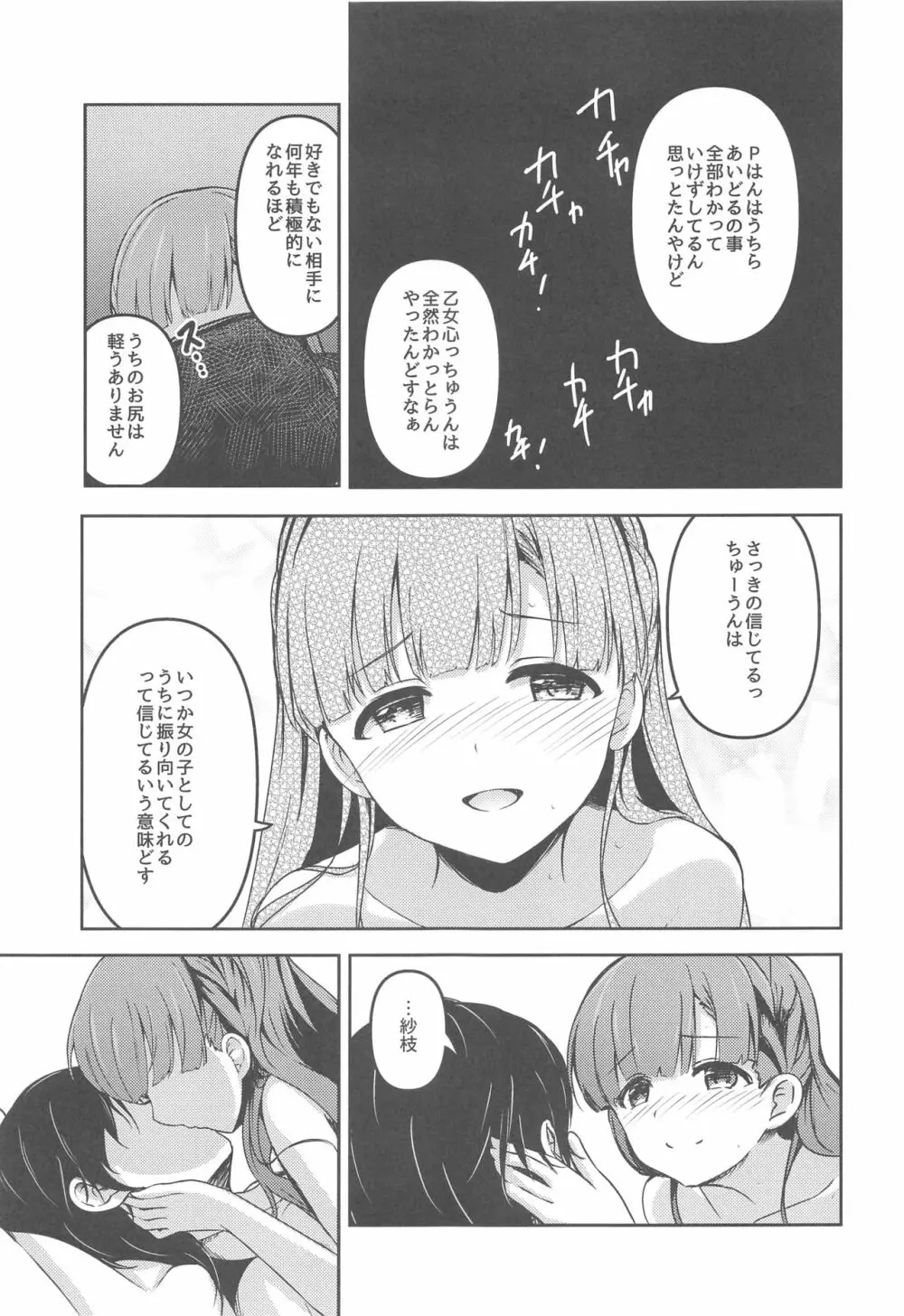 はらりとみゆるほんとのほんとは Page.22