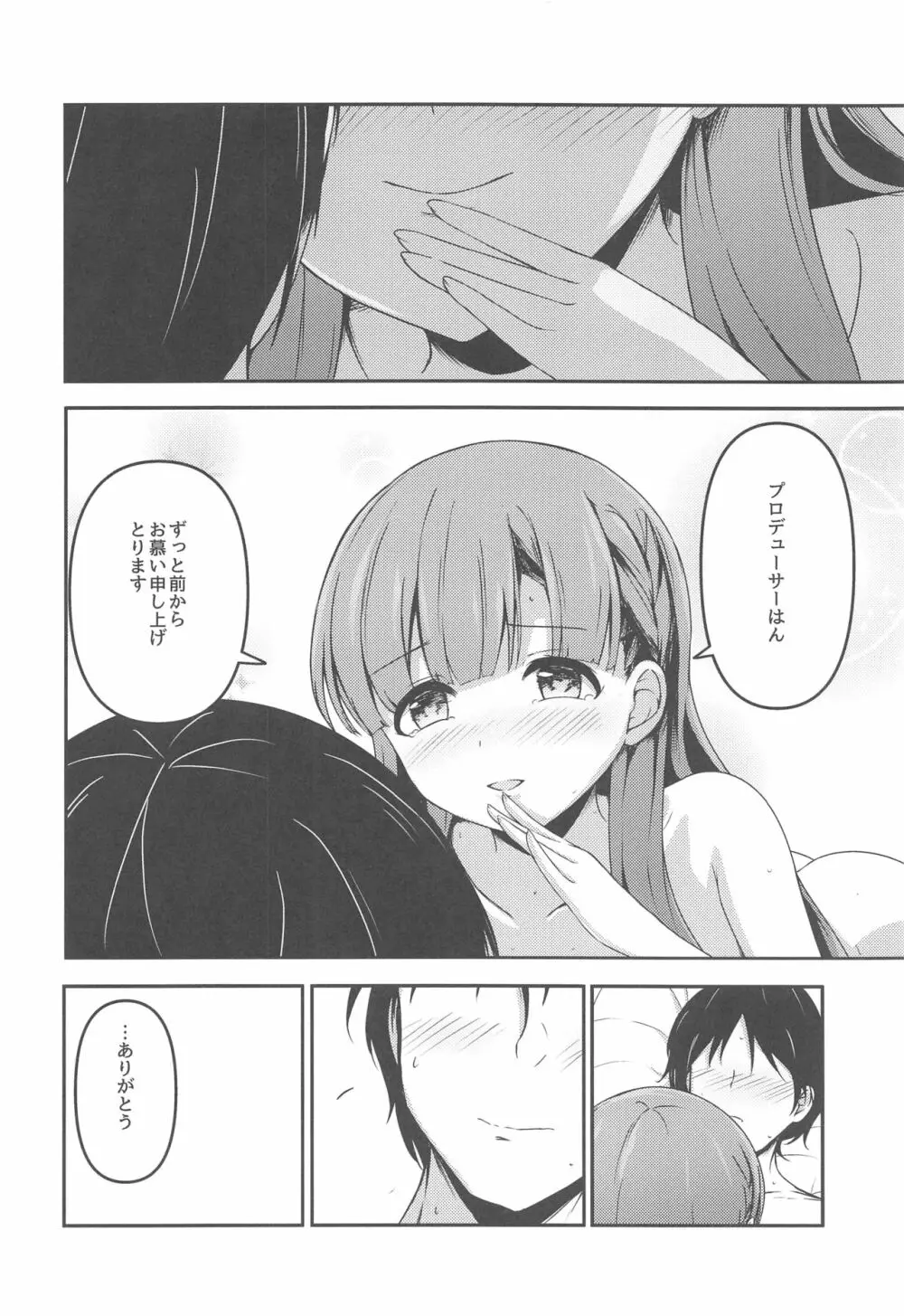 はらりとみゆるほんとのほんとは Page.23