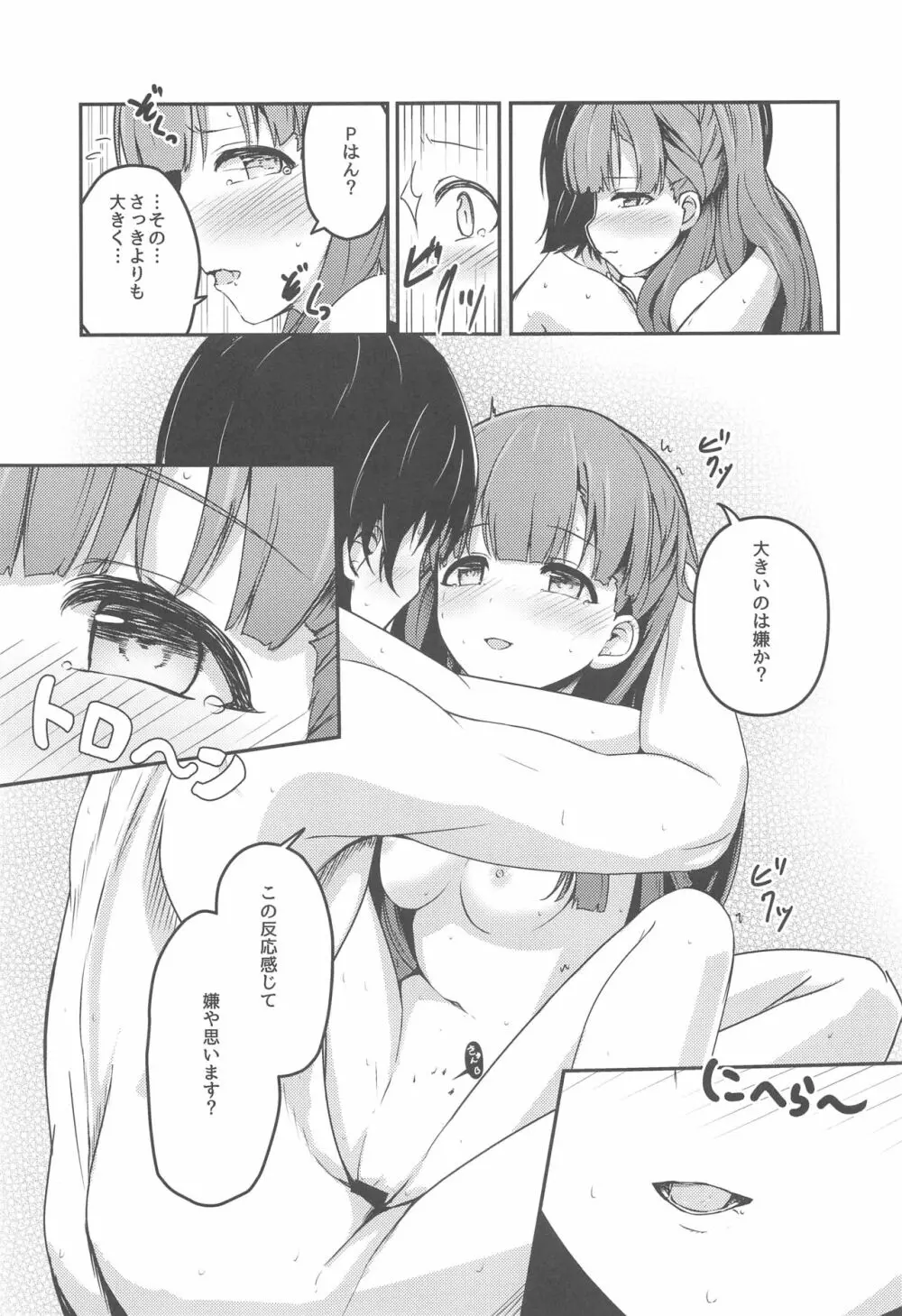 はらりとみゆるほんとのほんとは Page.24