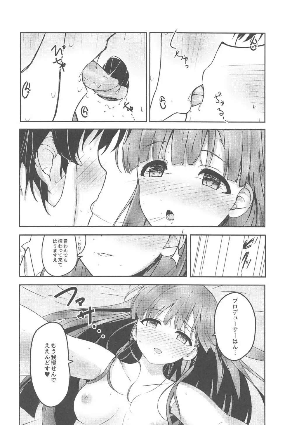 はらりとみゆるほんとのほんとは Page.25