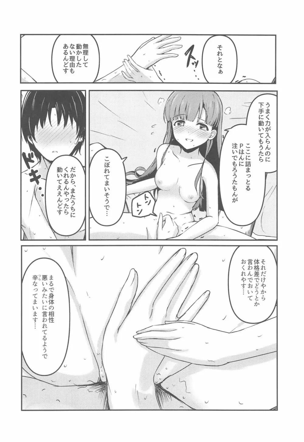 はらりとみゆるほんとのほんとは Page.27