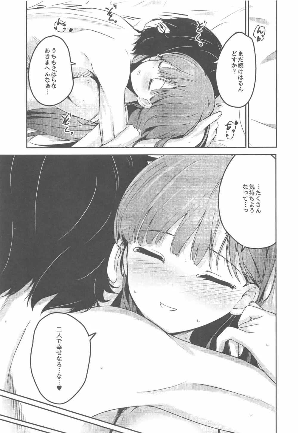 はらりとみゆるほんとのほんとは Page.32