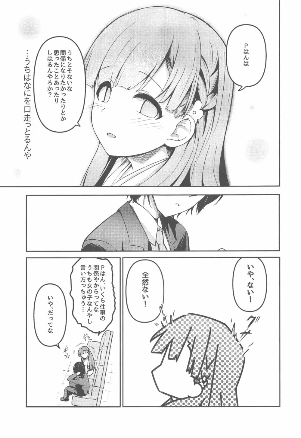 はらりとみゆるほんとのほんとは Page.36