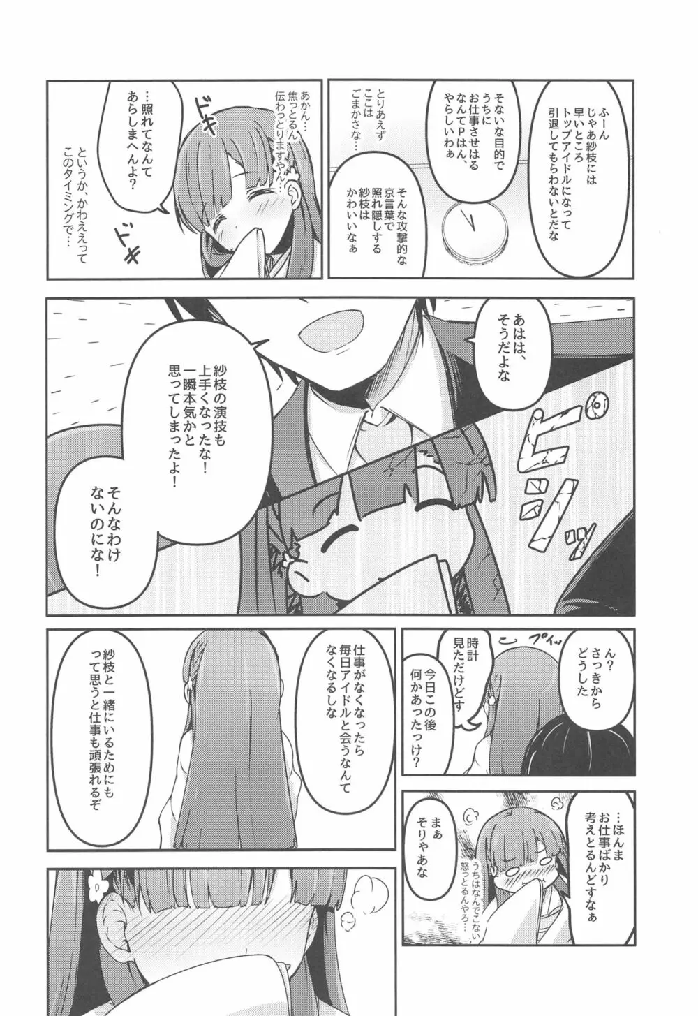 はらりとみゆるほんとのほんとは Page.39