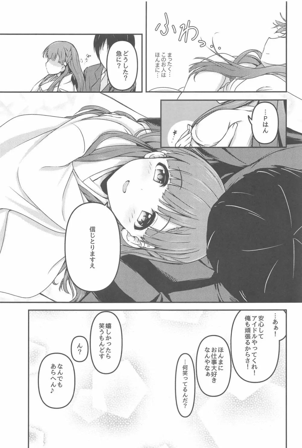 はらりとみゆるほんとのほんとは Page.40