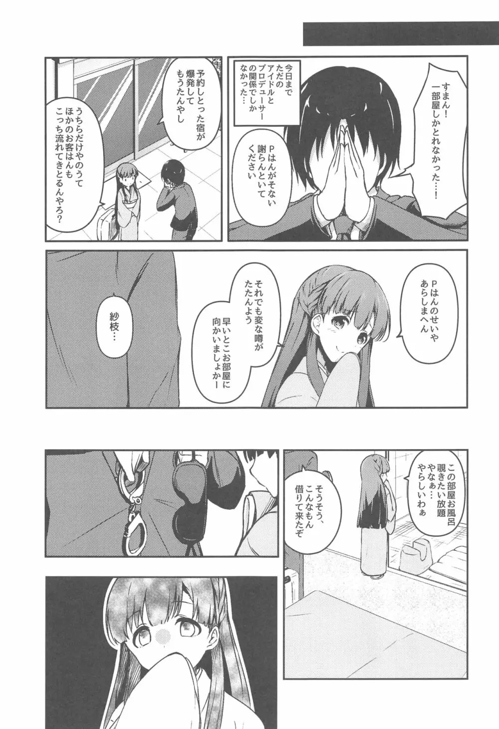 はらりとみゆるほんとのほんとは Page.6