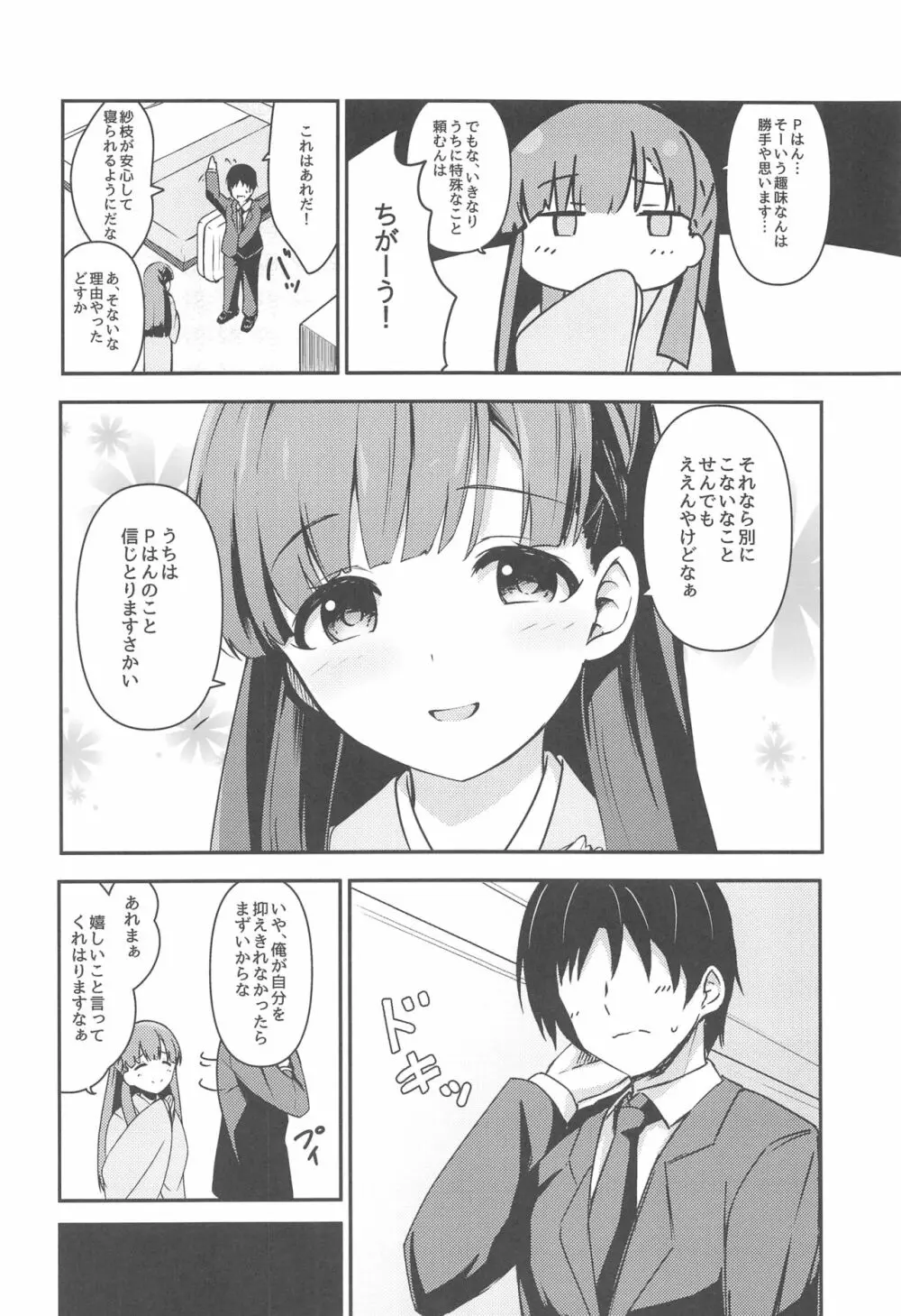 はらりとみゆるほんとのほんとは Page.7