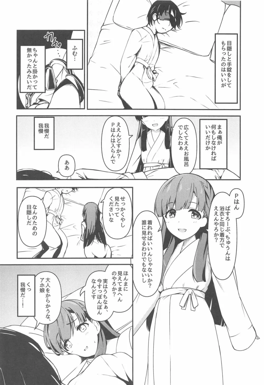 はらりとみゆるほんとのほんとは Page.9