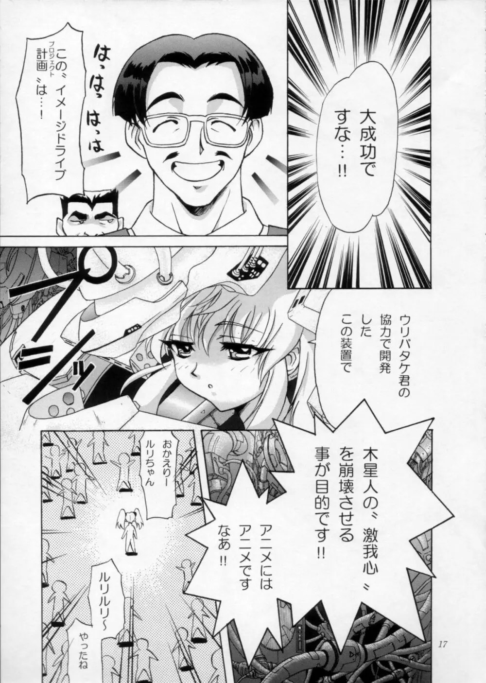 浦和SPECIAL 疾瑠璃伝説 Page.18