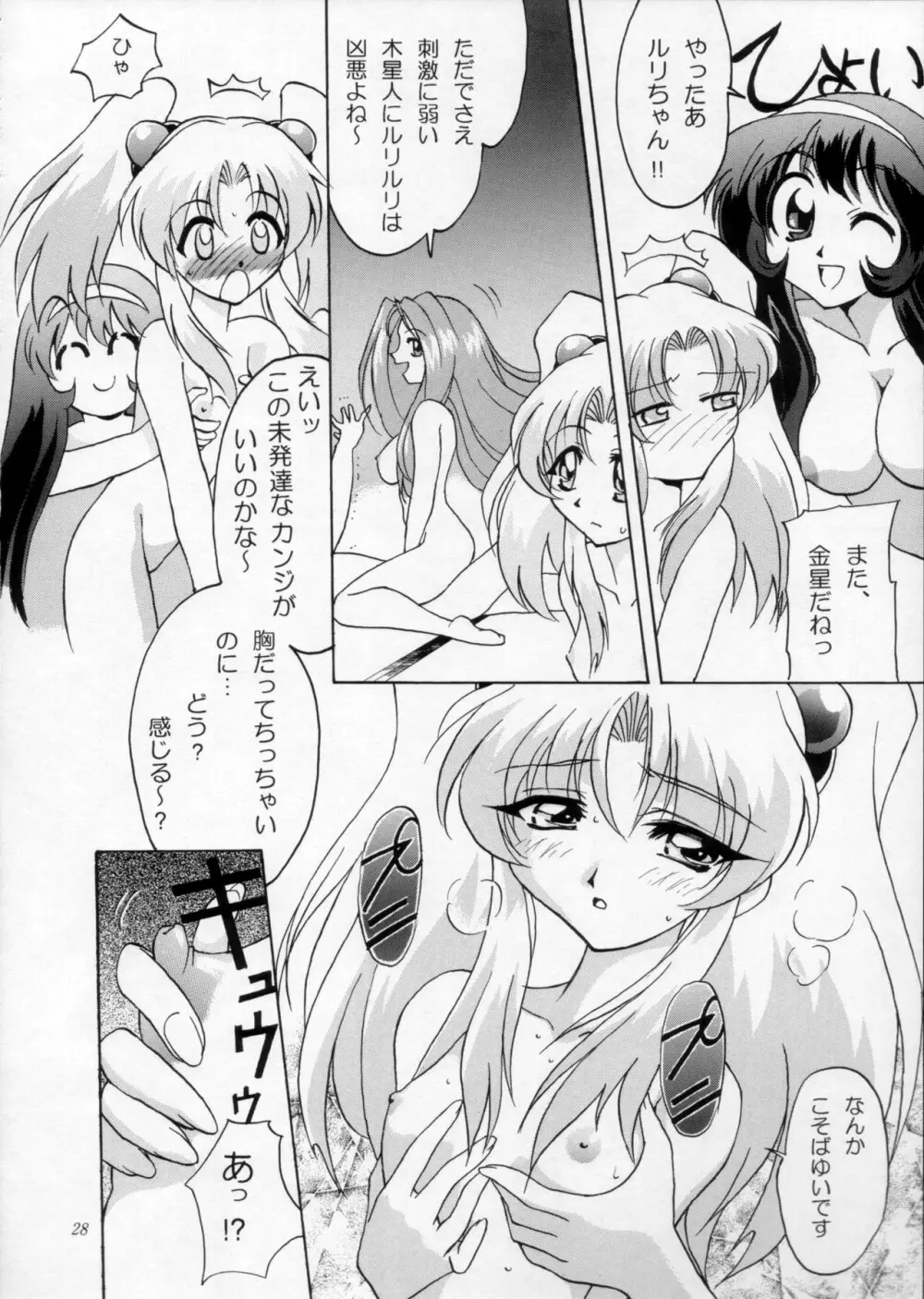 浦和SPECIAL 疾瑠璃伝説 Page.29