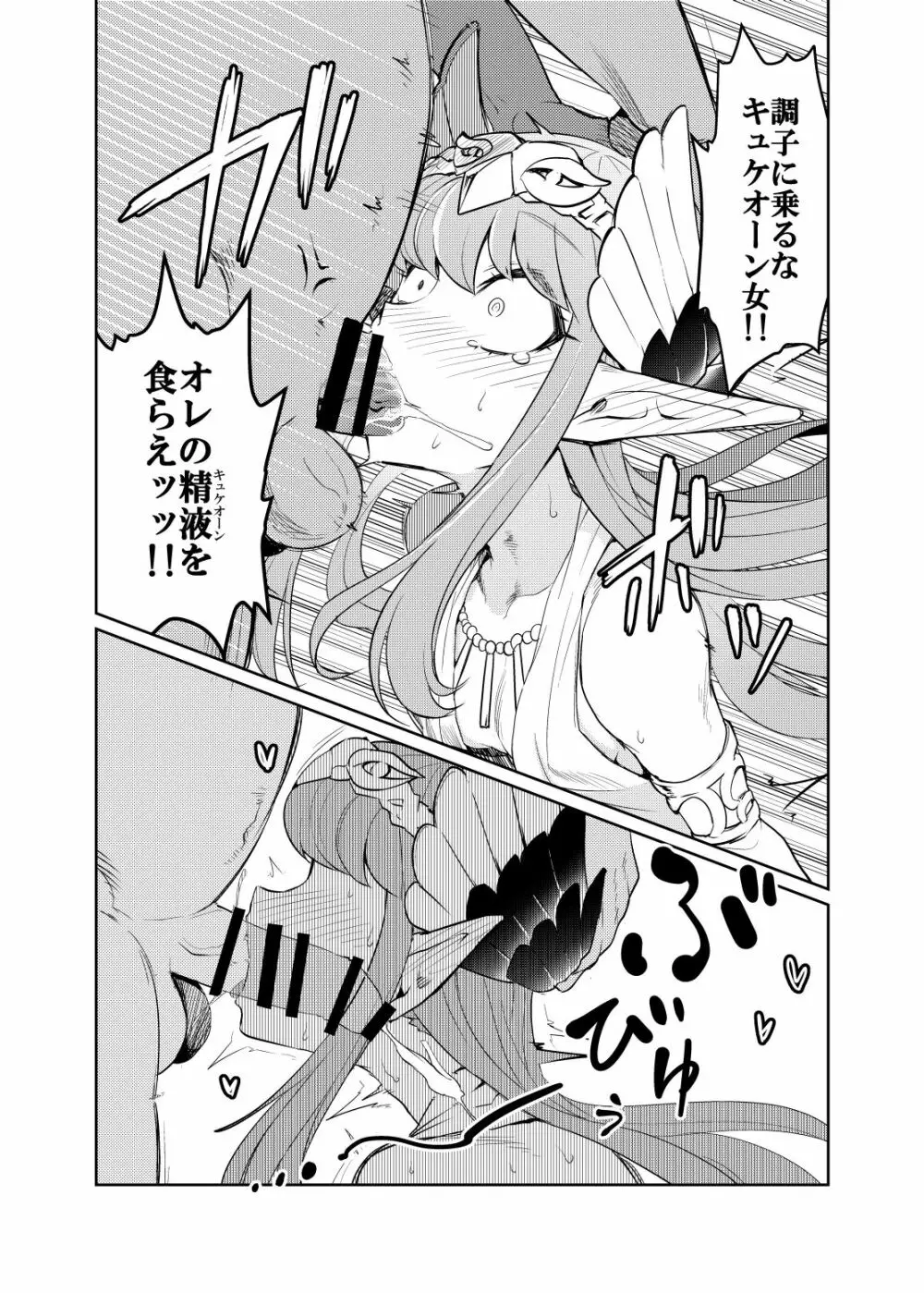 だめんずきゃすたー Page.8