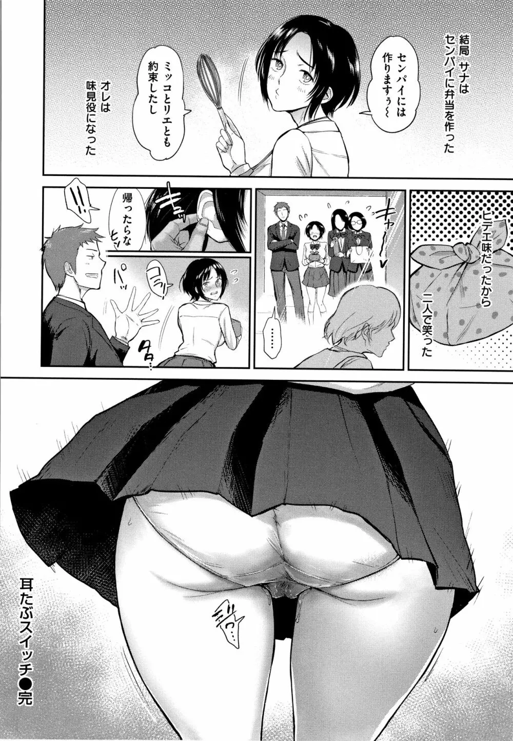 情交の日々 + 4Pリーフレット Page.101