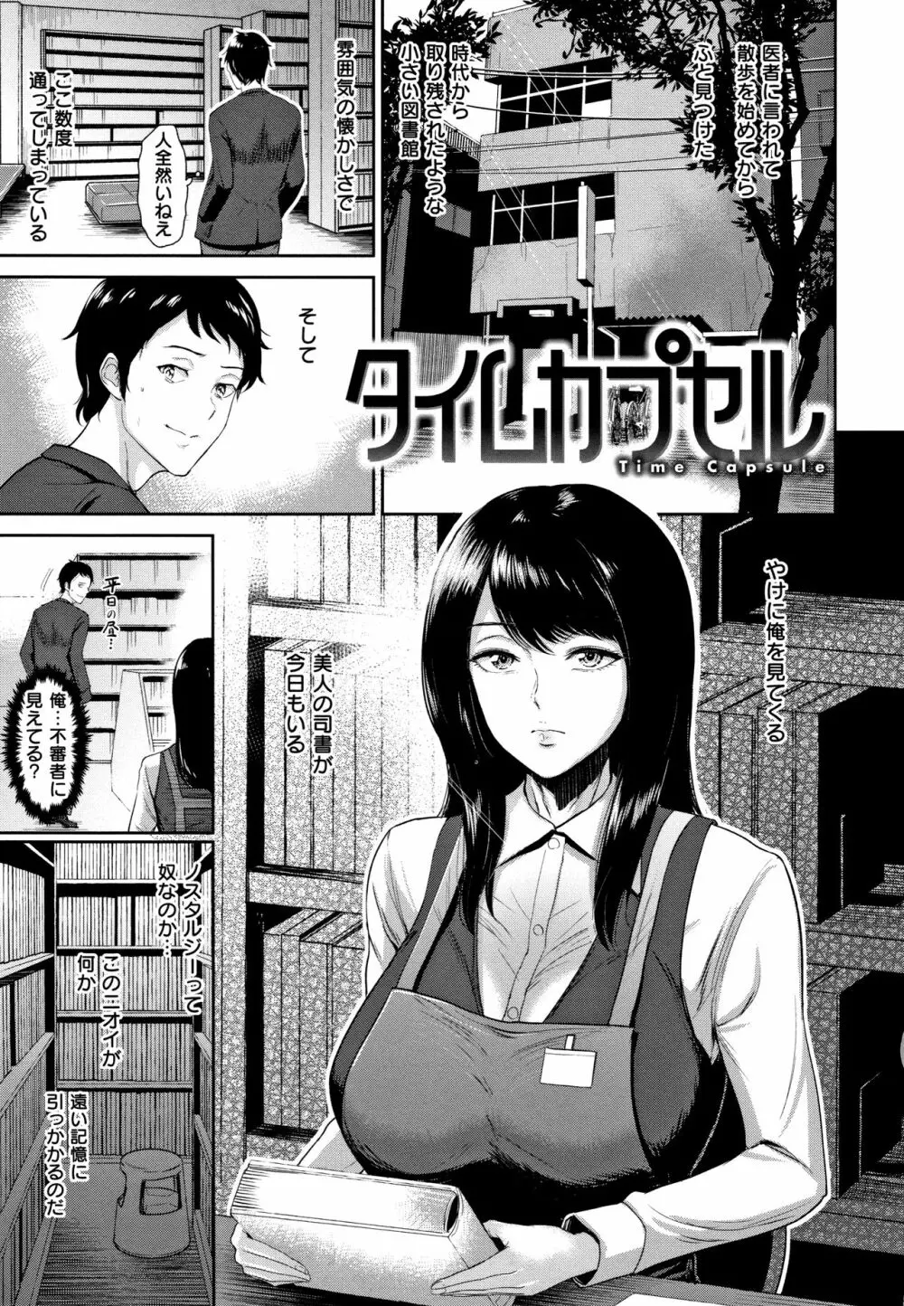 情交の日々 + 4Pリーフレット Page.104