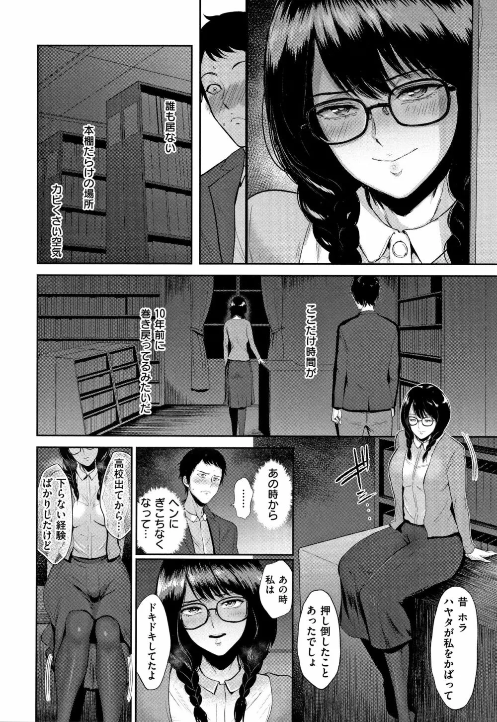 情交の日々 + 4Pリーフレット Page.109