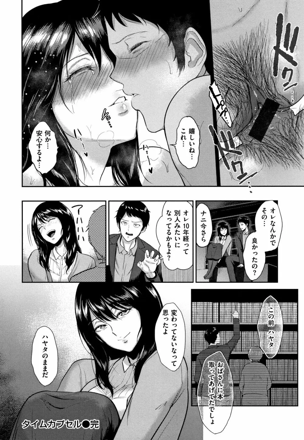 情交の日々 + 4Pリーフレット Page.121