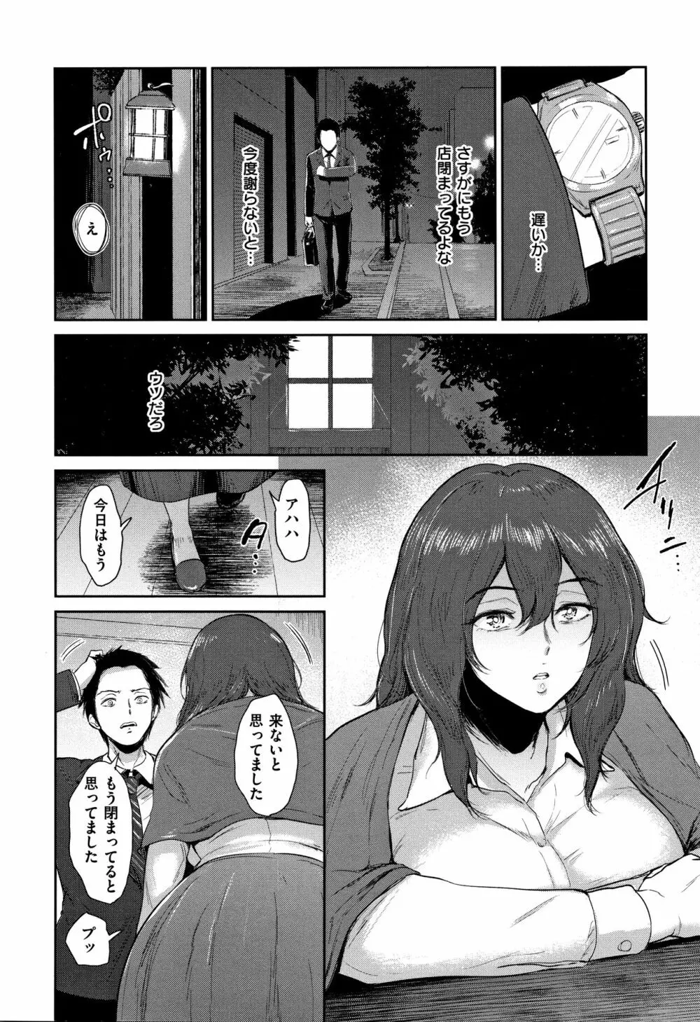 情交の日々 + 4Pリーフレット Page.13