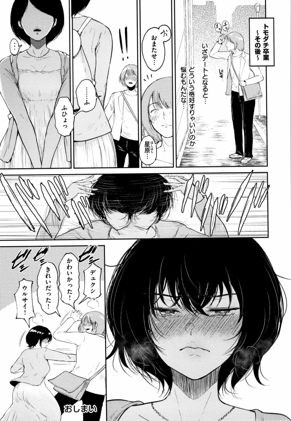 情交の日々 + 4Pリーフレット Page.196