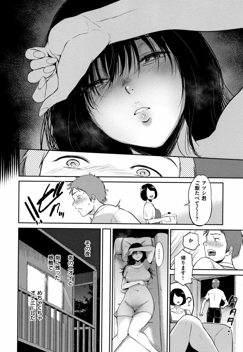 情交の日々 + 4Pリーフレット Page.35