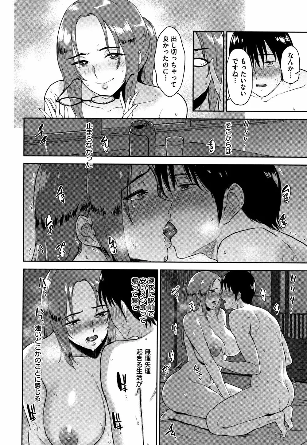 情交の日々 + 4Pリーフレット Page.79