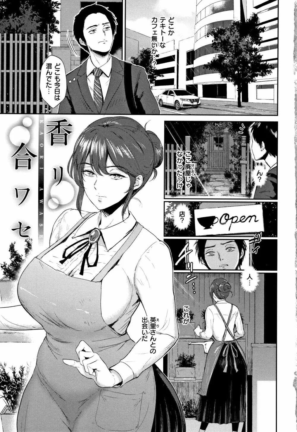 情交の日々 + 4Pリーフレット Page.8