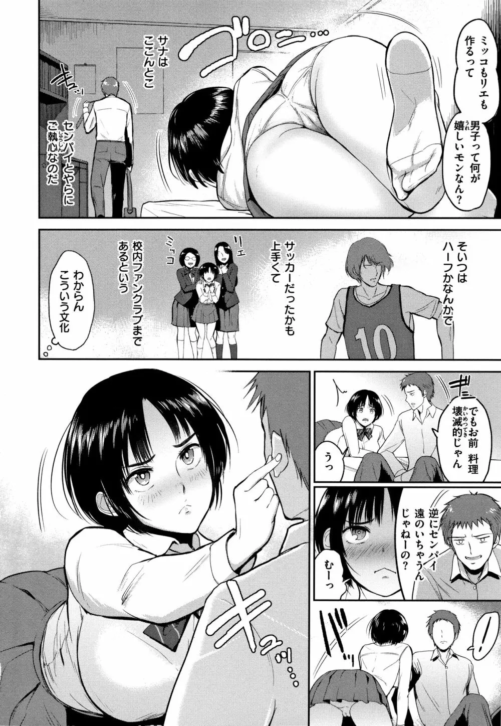 情交の日々 + 4Pリーフレット Page.87