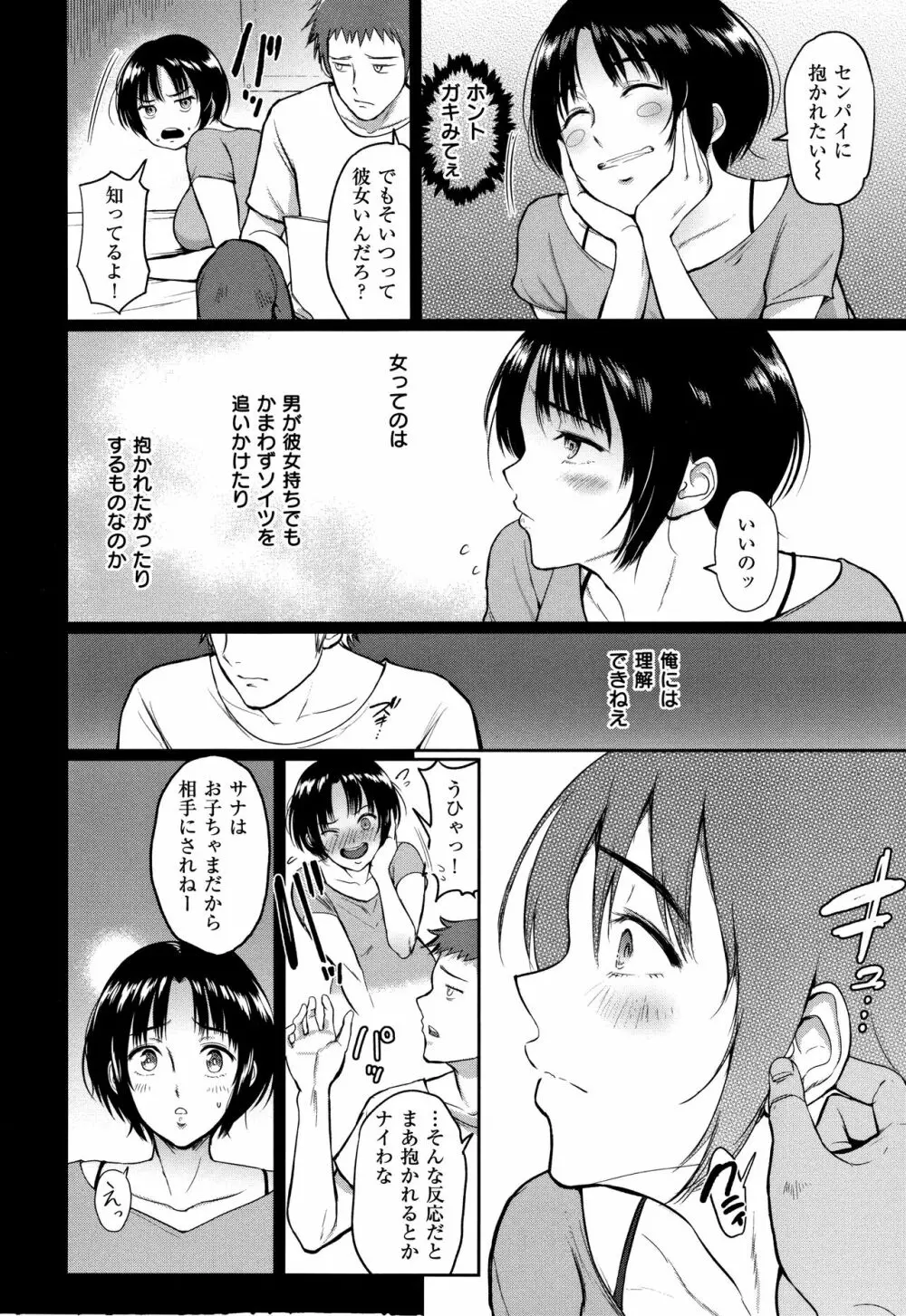 情交の日々 + 4Pリーフレット Page.89